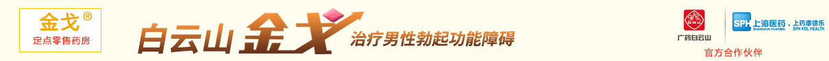 金戈挺你，性福滿分