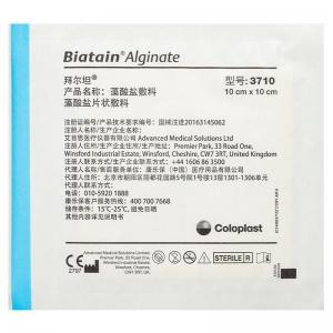 康樂保3710拜爾坦藻酸鹽敷料