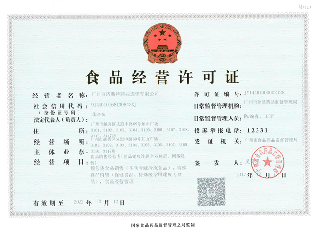 食品經(jīng)營許可證
