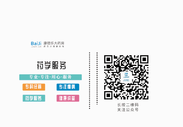 康德樂大藥房 百濟(jì)新特大藥房