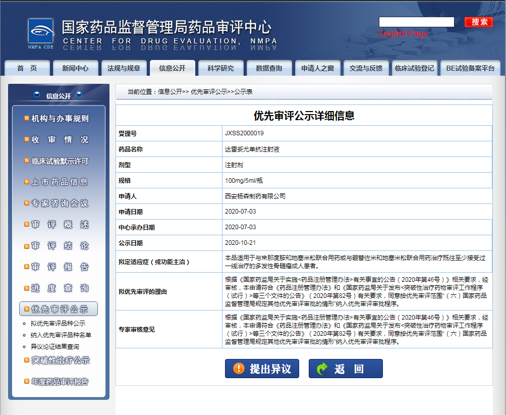 達(dá)雷妥尤單抗