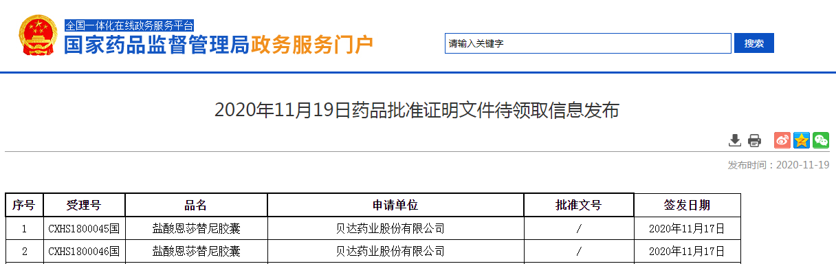 貝美納恩沙替尼