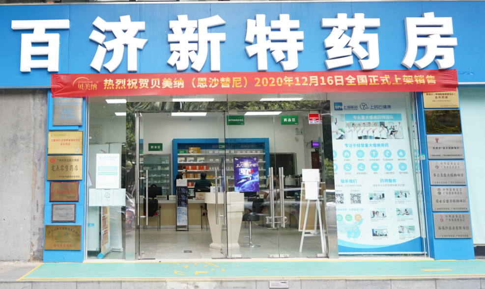 康德樂大藥房