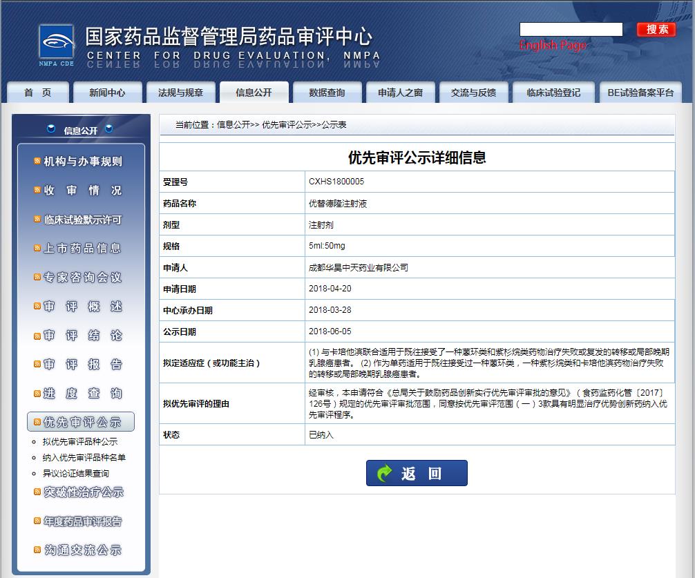 優(yōu)替德隆注射液