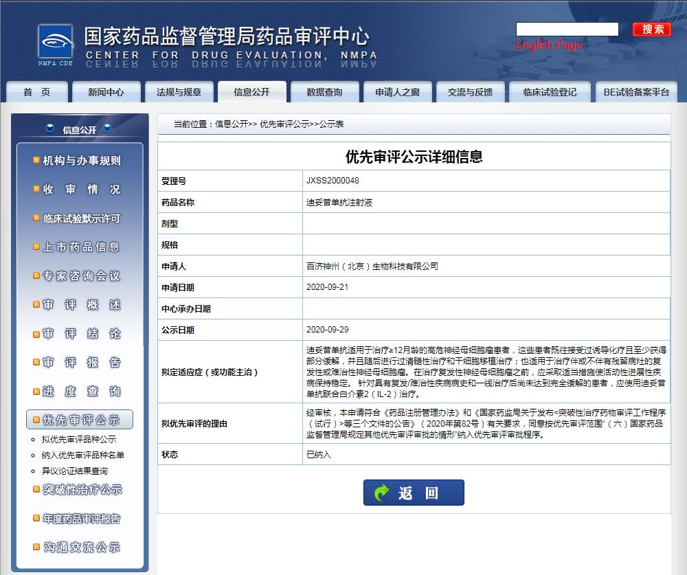 達(dá)妥昔單抗